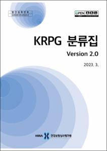 KRPG 분류집 ver 2.0
