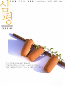 월간 審評(심평) 제59호(2005.6)