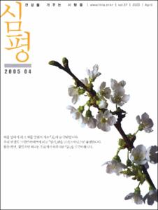 월간 審評(심평) 제57호(2005.4)