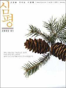 월간 審評(심평) 제54호(2005.1)